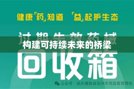 岳阳构建可持续未来的桥梁